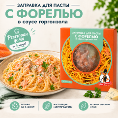 с форелью в соусе 