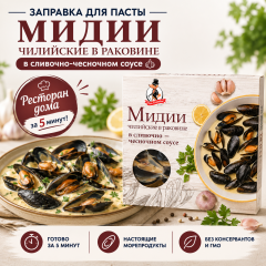 в сливочно-чесночном соусе