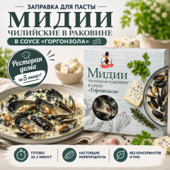 в соусе  Горгонзола