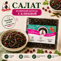 из морской капусты с клюквой