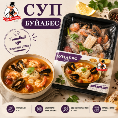 Буйабес с дикой рыбой и морепродуктами