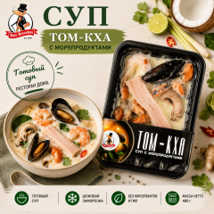 Том Кха с морепродуктами