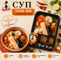 Том Ям с морепродуктами