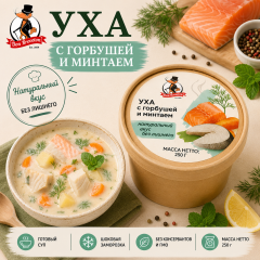 Уха рыбная с горбушей и минтаем