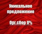 ВСЕ БЕЗ ОРГ!