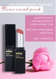 -Корал Пинк 