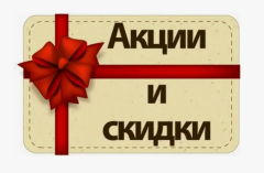 скидки, новинки
